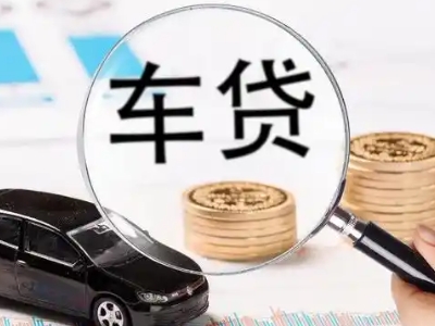 盐湖车辆抵押贷款什么情况会被认定为是违规?