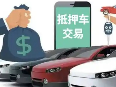 盐湖汽车抵押贷款通过率高